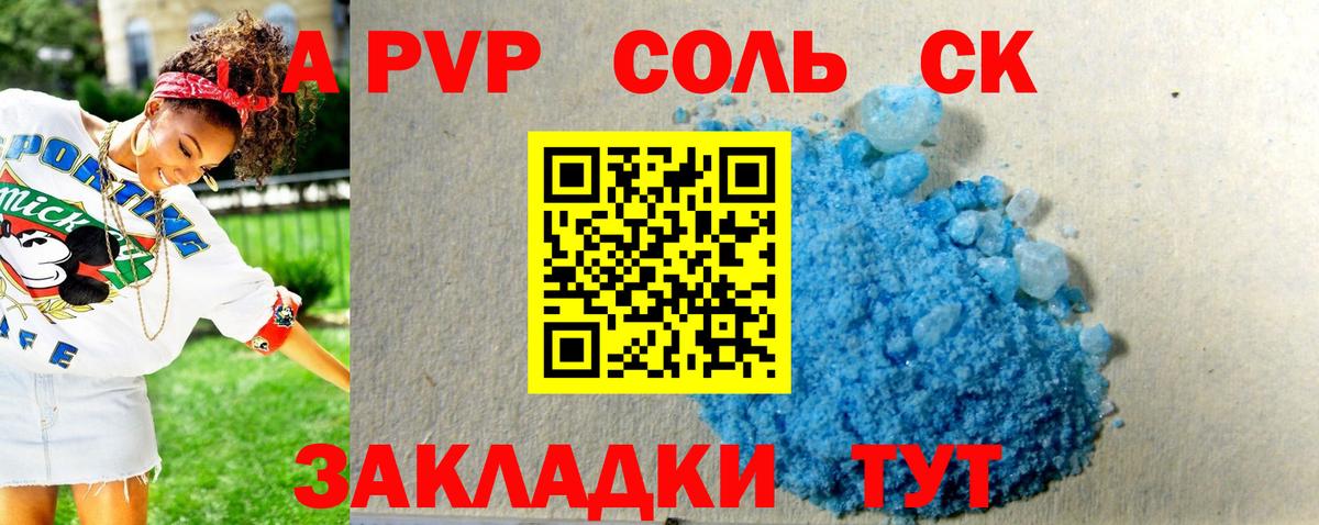 A-PVP Crystall Зеленокумск