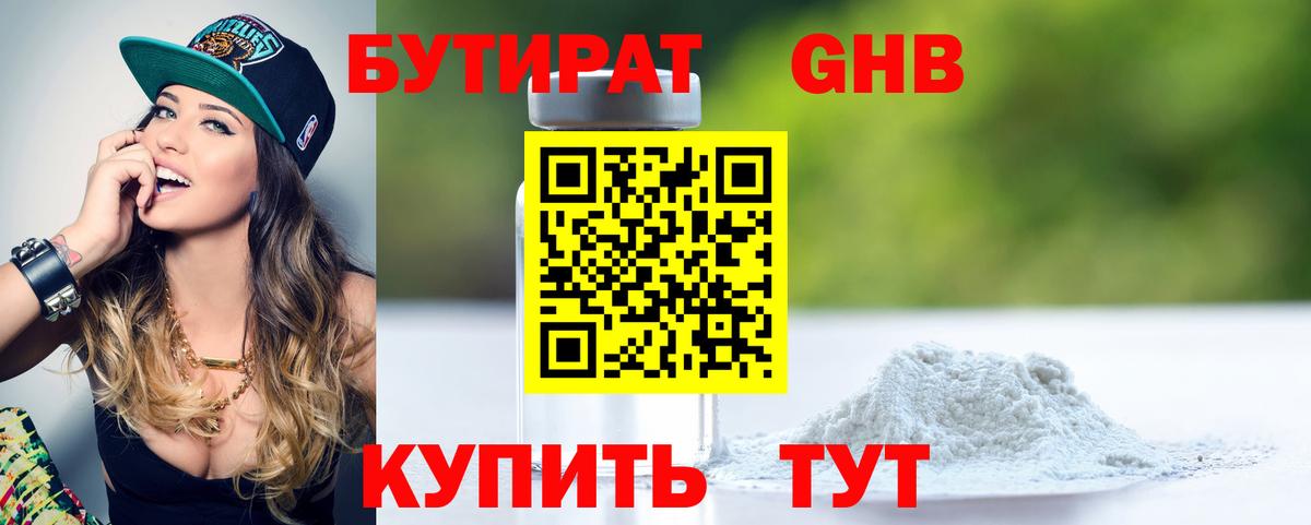 БУТИРАТ оксана Зеленокумск