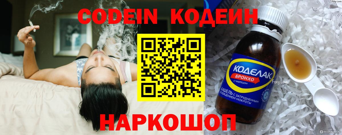 Codein напиток Lean (лин)  Кодеиновый сироп Lean напиток Lean (лин)  Вход с VPN  Зеленокумск 