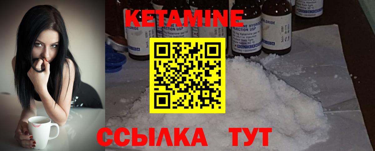 Кетамин VHQ Зеленокумск