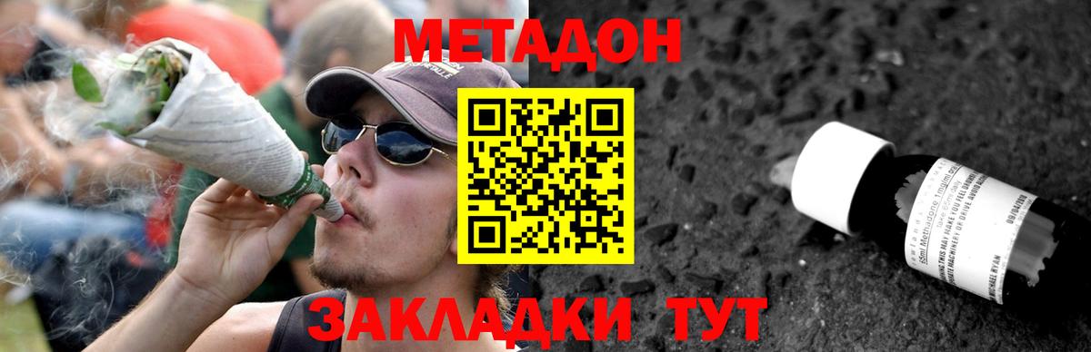 МЕТАДОН VHQ  МЕТАДОН methadone  Зеленокумск  Вход с VPN 