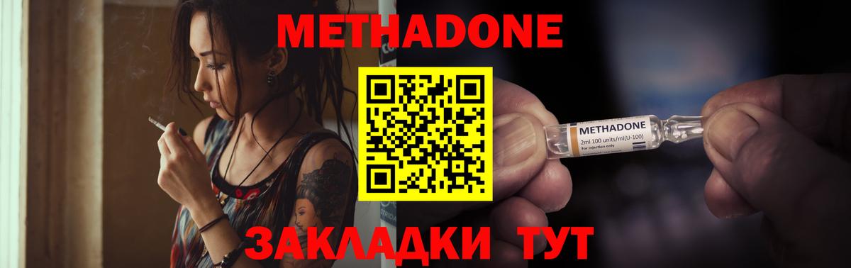 МЕТАДОН мёд Зеленокумск